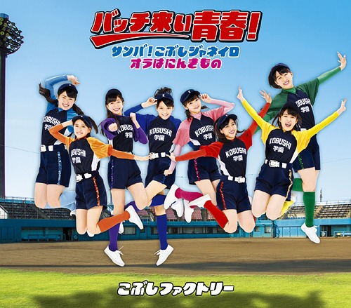 Bacchikoi Seishun! / Samba! Kobushi Janeiro / Bacchikoi Seishun! / Ora wa Ninkimono (Type B) [CD]