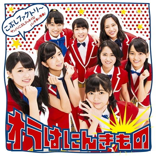 Bacchikoi Seishun! / Samba! Kobushi Janeiro / Bacchikoi Seishun! / Ora wa Ninkimono (Type C) [CD+DVD]