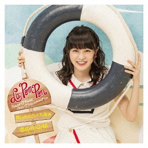 Omoide no Kujukurihama / Koi no B.G.M - Ima wa, Kataomoi - (RIMA ver.) [CD]