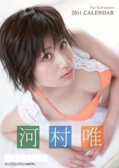 Kawamura Yui 2011 Calendar