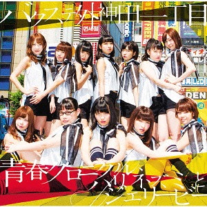 Seishun Chronicle / Harinezumi to Jelly Bee (Type B) [CD]