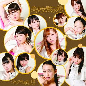 Bishojo Mokushiroku (Type B) [CD+DVD]