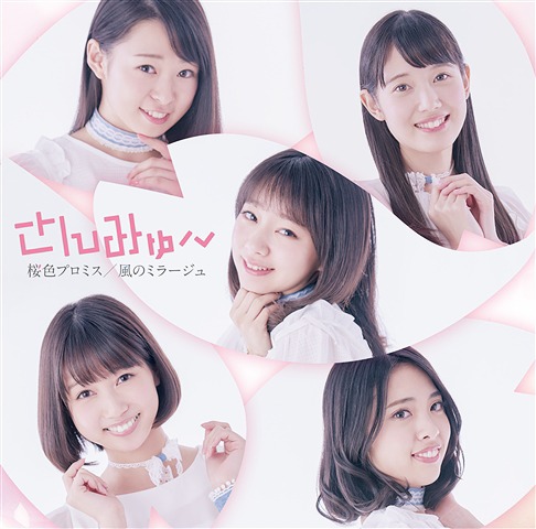Sakura Iro Promise / Kaze no Mirage (Type B) [CD]