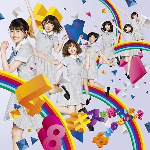 Kiss wa matsushika nainodeshouka? (Type C) [CD+DVD]