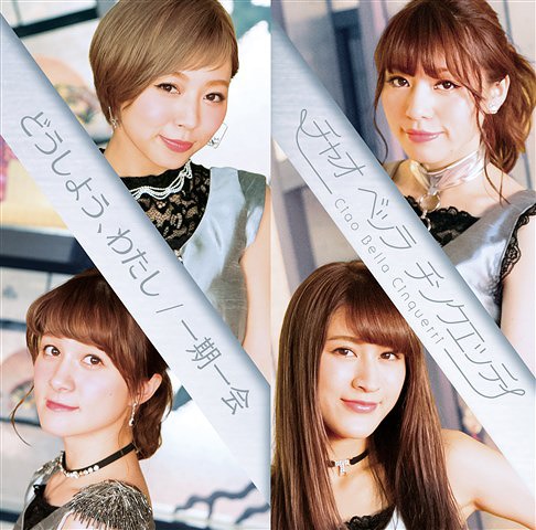 Doshiyo, Watashi / Ichigoichie [CD+DVD]