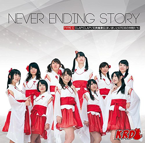 Never Ending Story (Type C)