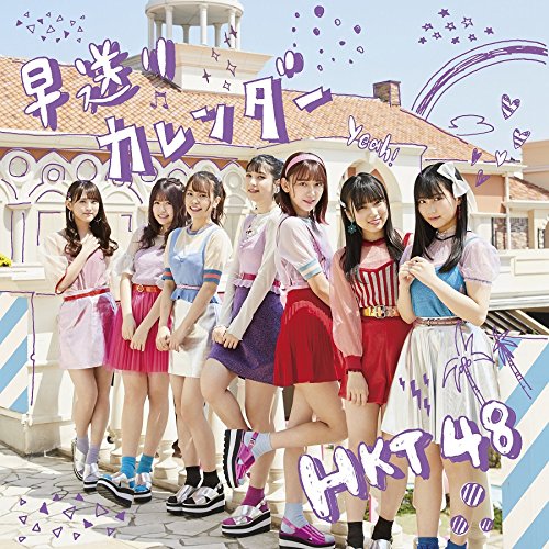 Hayaokuri Calendar (Type B) [CD+DVD]