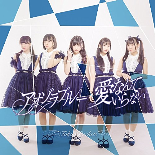 Ai nante iranai/Aozora blue (Type A)