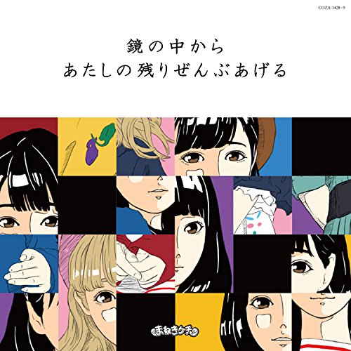 Kagami no Naka Kara / Atashi no Nokori Zenbu Ageru (Type A) [CD+DVD]