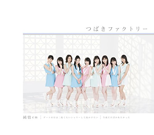 Date no Hi wa Nido Kurai Shower Shite Dekaketai / Junjo cm (Centimeter) / Konya Dake Ukaretakatta (Regular Edition - Type B) [CD]