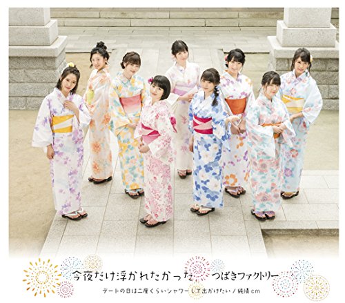 Date no Hi wa Nido Kurai Shower Shite Dekaketai / Junjo cm (Centimeter) / Konya Dake Ukaretakatta (Regular Edition - Type C) [CD]